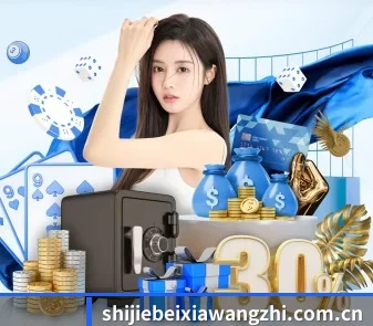 世界杯下网址 - 2026美加墨世界杯正规买球网站导航 APP